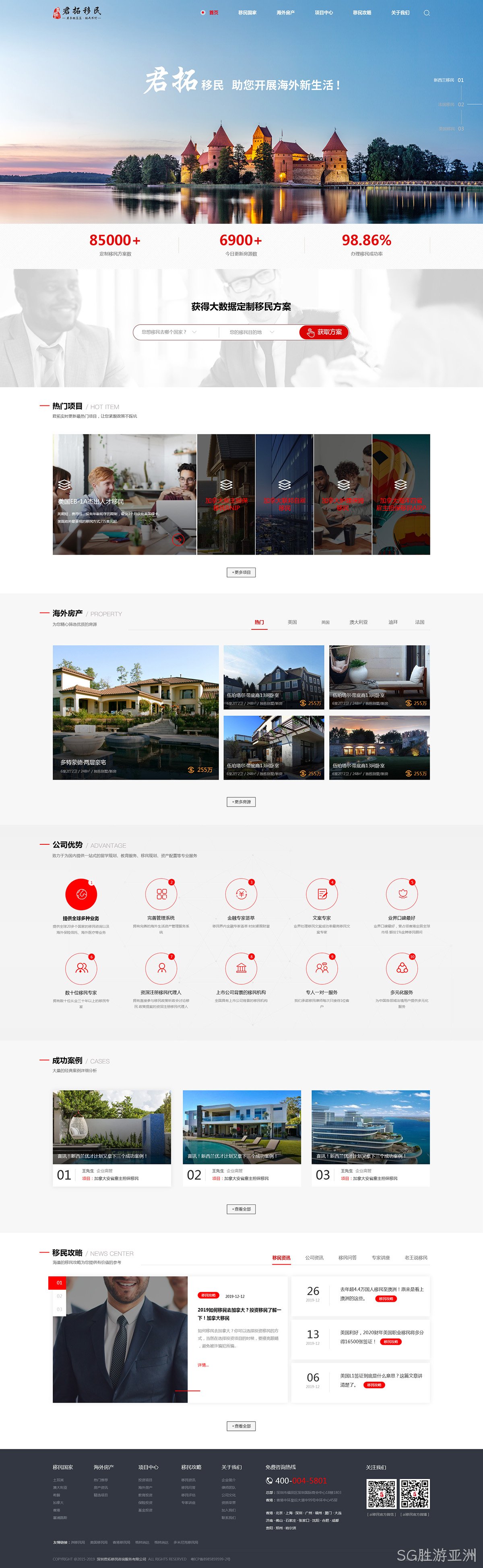 君拓移民咨询服务网站案例