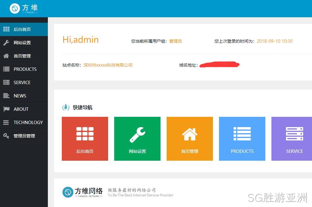 SG胜游亚洲企业后台系统截图