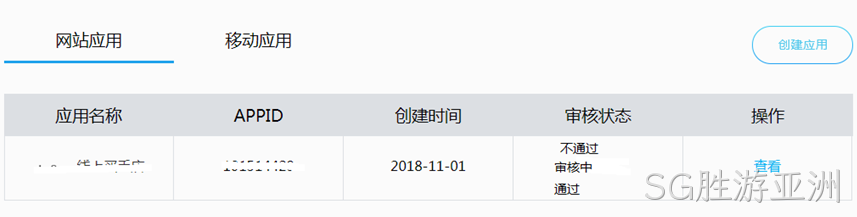 创建网站应用