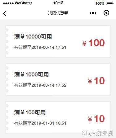 小程序-我的优惠券