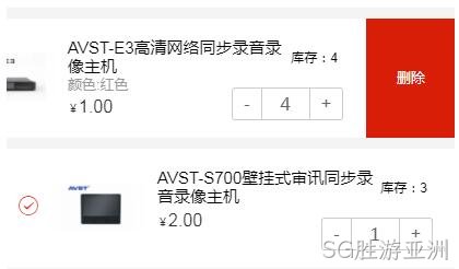 购物车删除