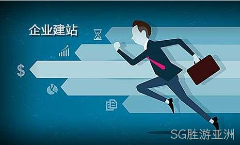 企业建站