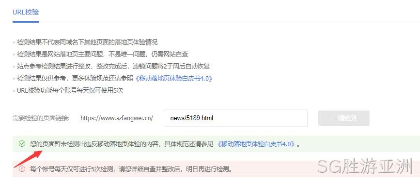 移动落地页检测通过