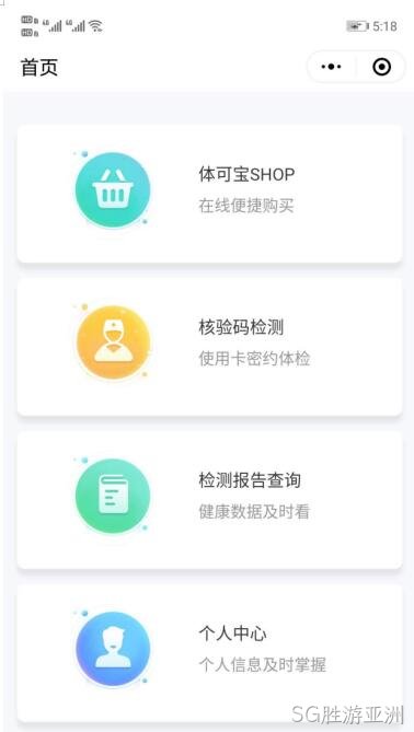 华瑞同康检测小程序