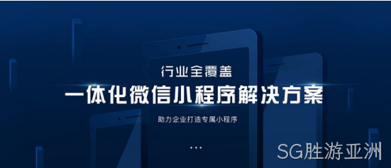 微信小程序解决方案
