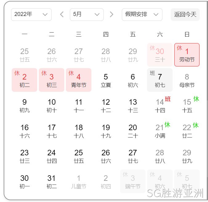 五一放假