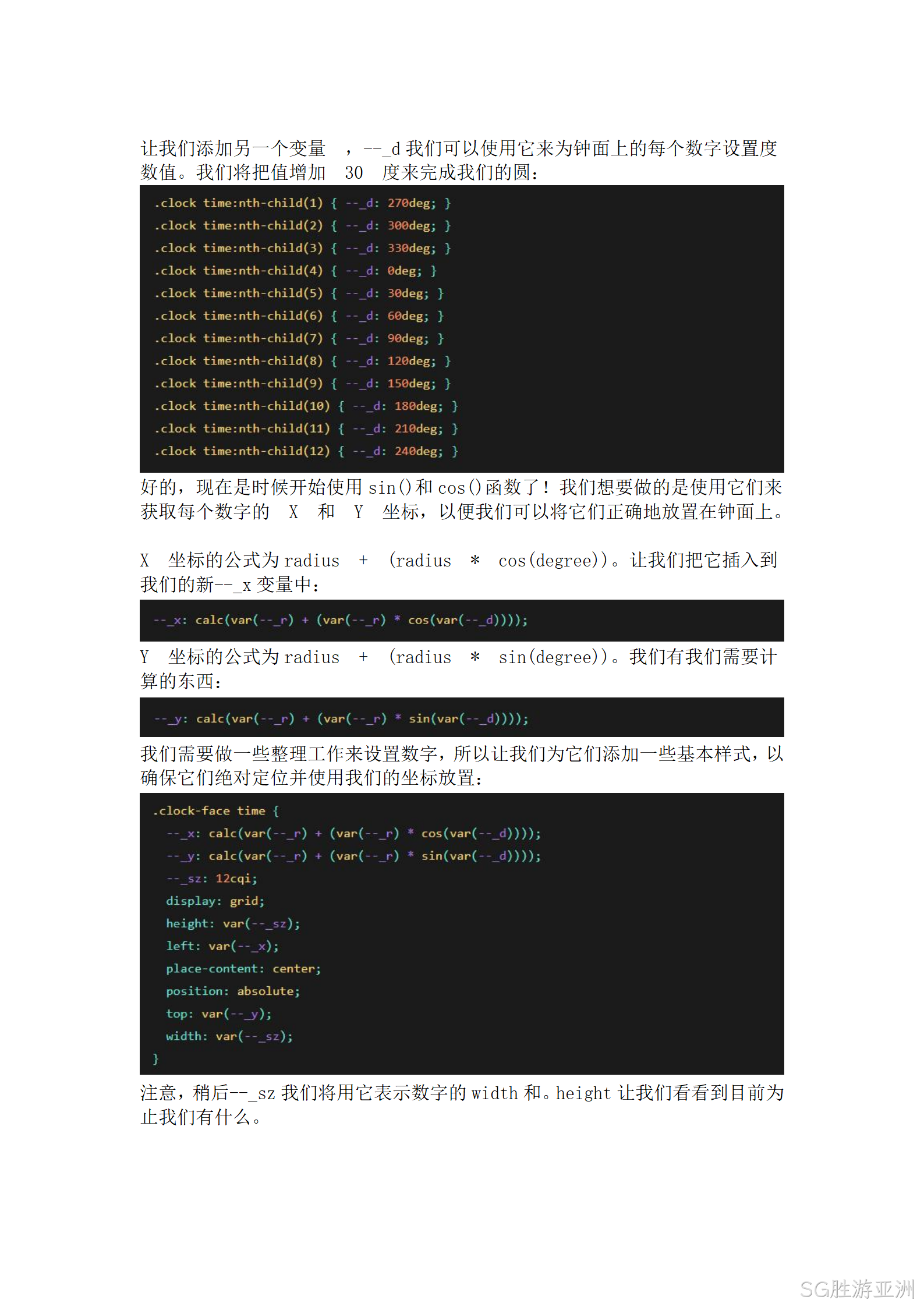 前端开发时钟3