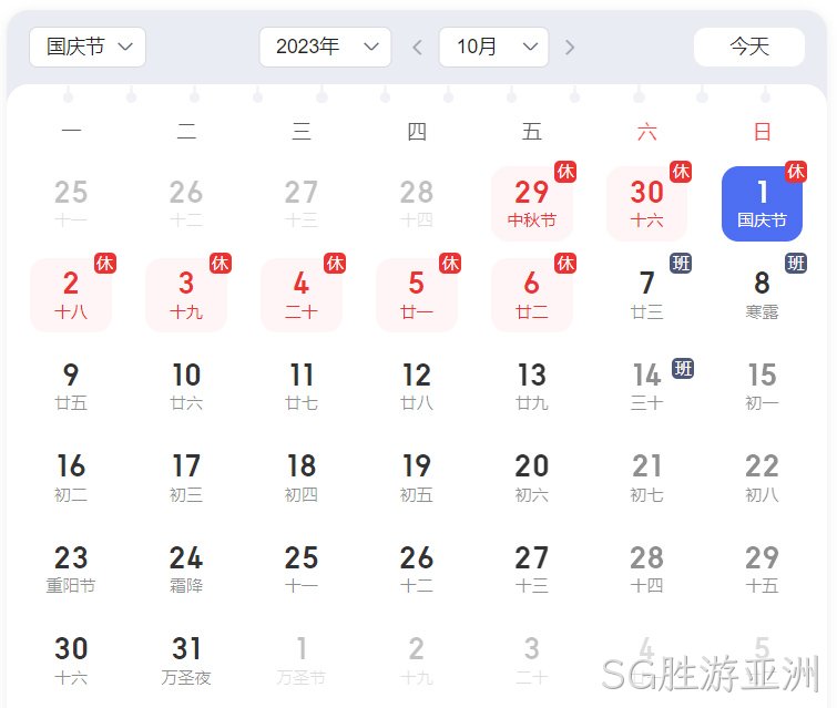 SG胜游亚洲放假通知
