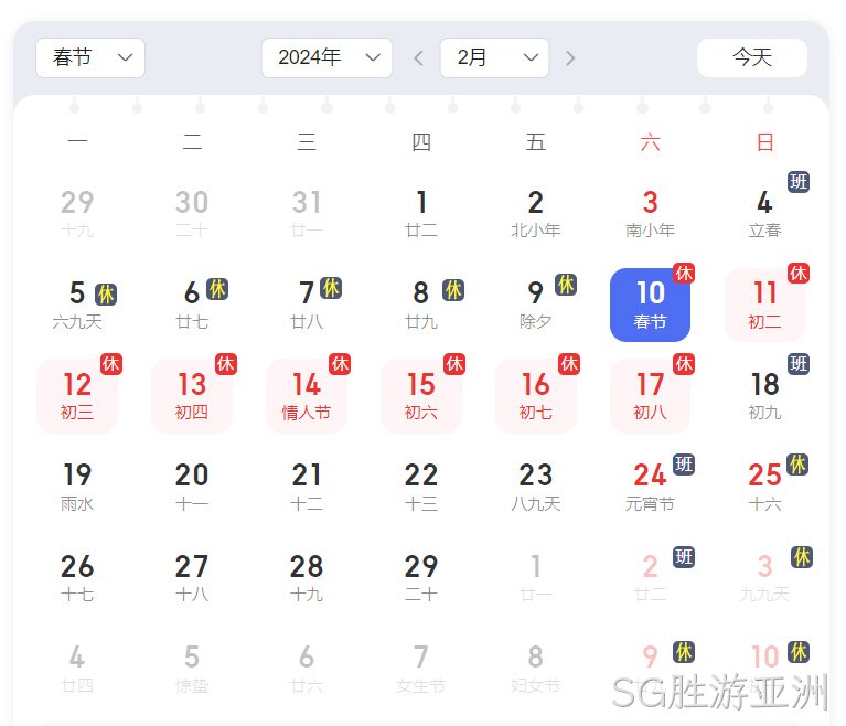 SG胜游亚洲放假