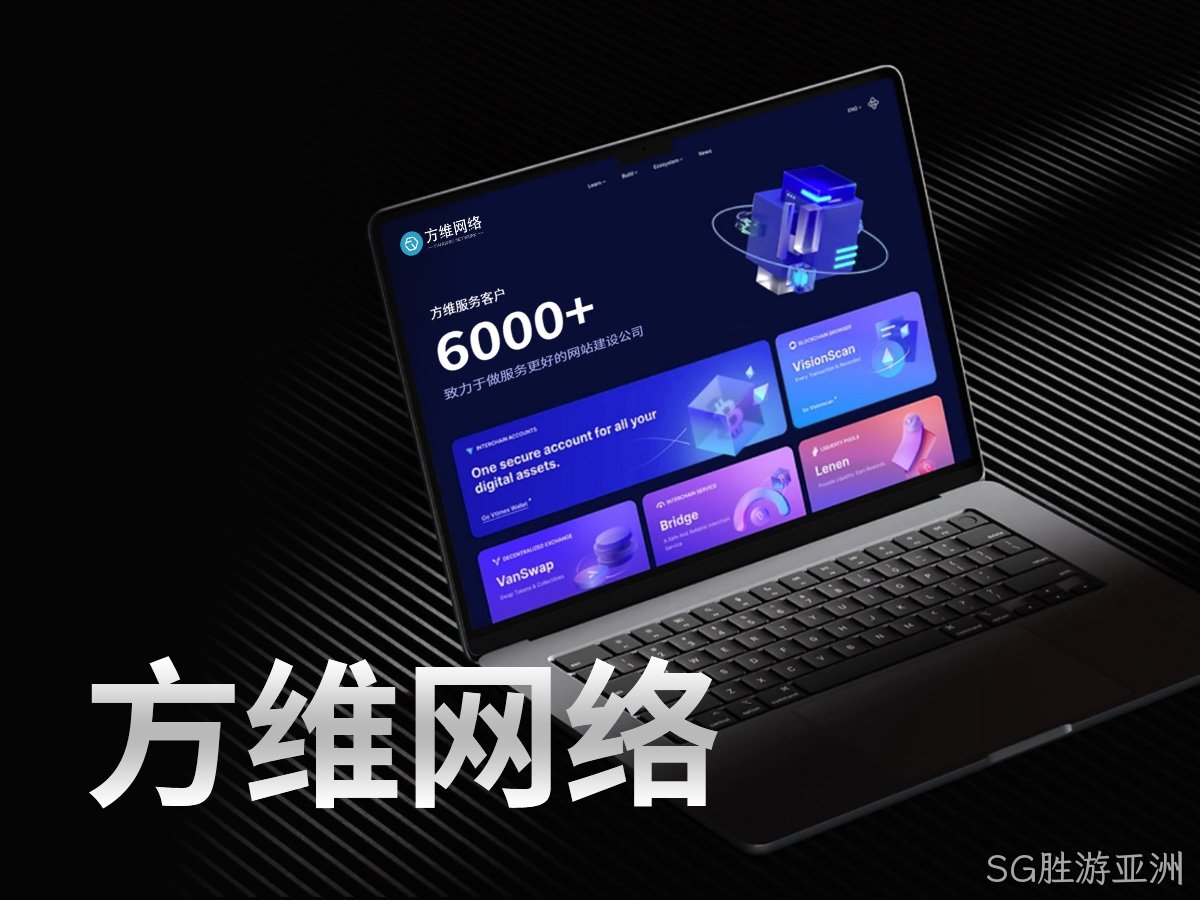 SG胜游亚洲