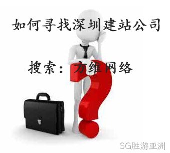 SG胜游亚洲建站