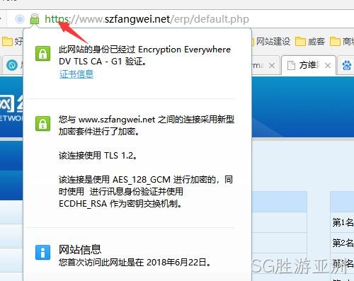 SG胜游亚洲安装了SSL证书