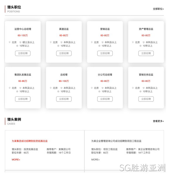 猎头公司网站栏目