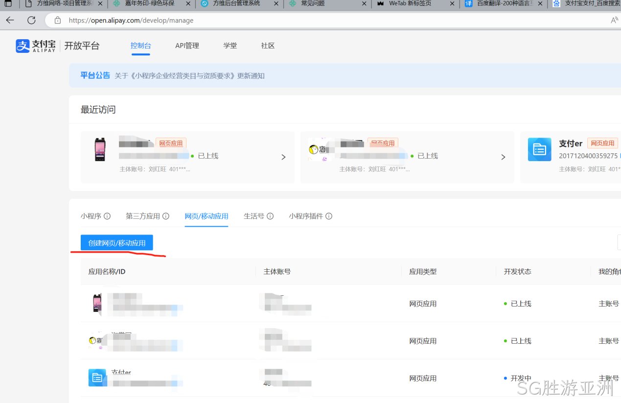 创建网页/移动应用