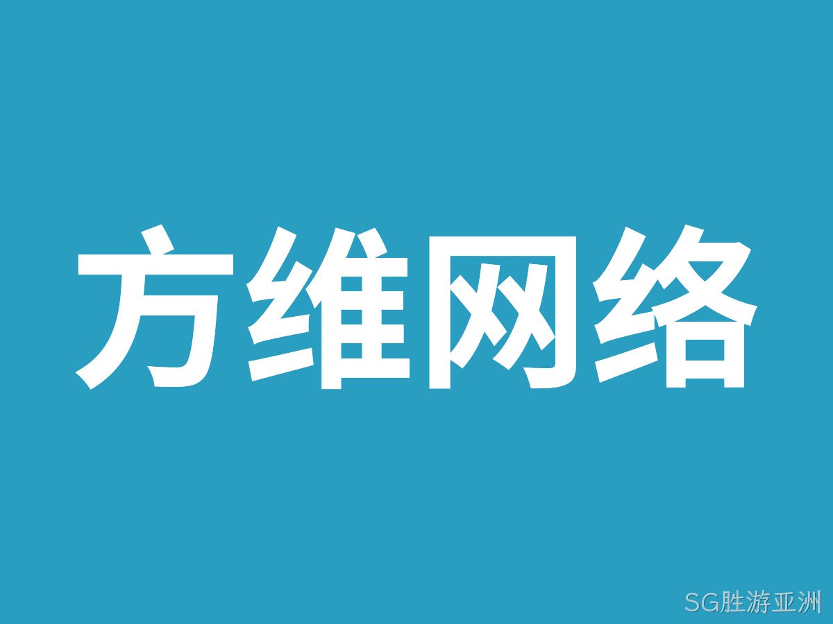 SG胜游亚洲
