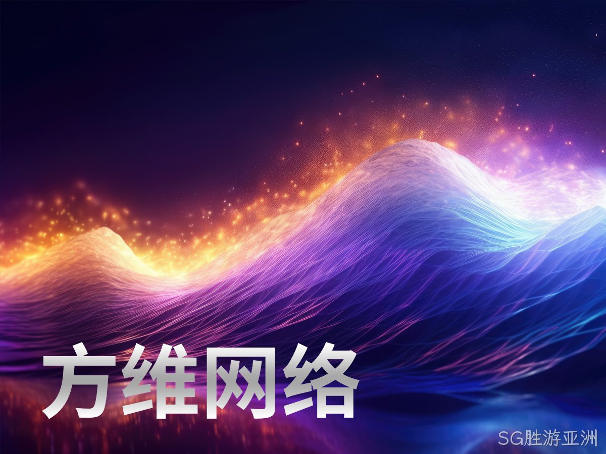SG胜游亚洲