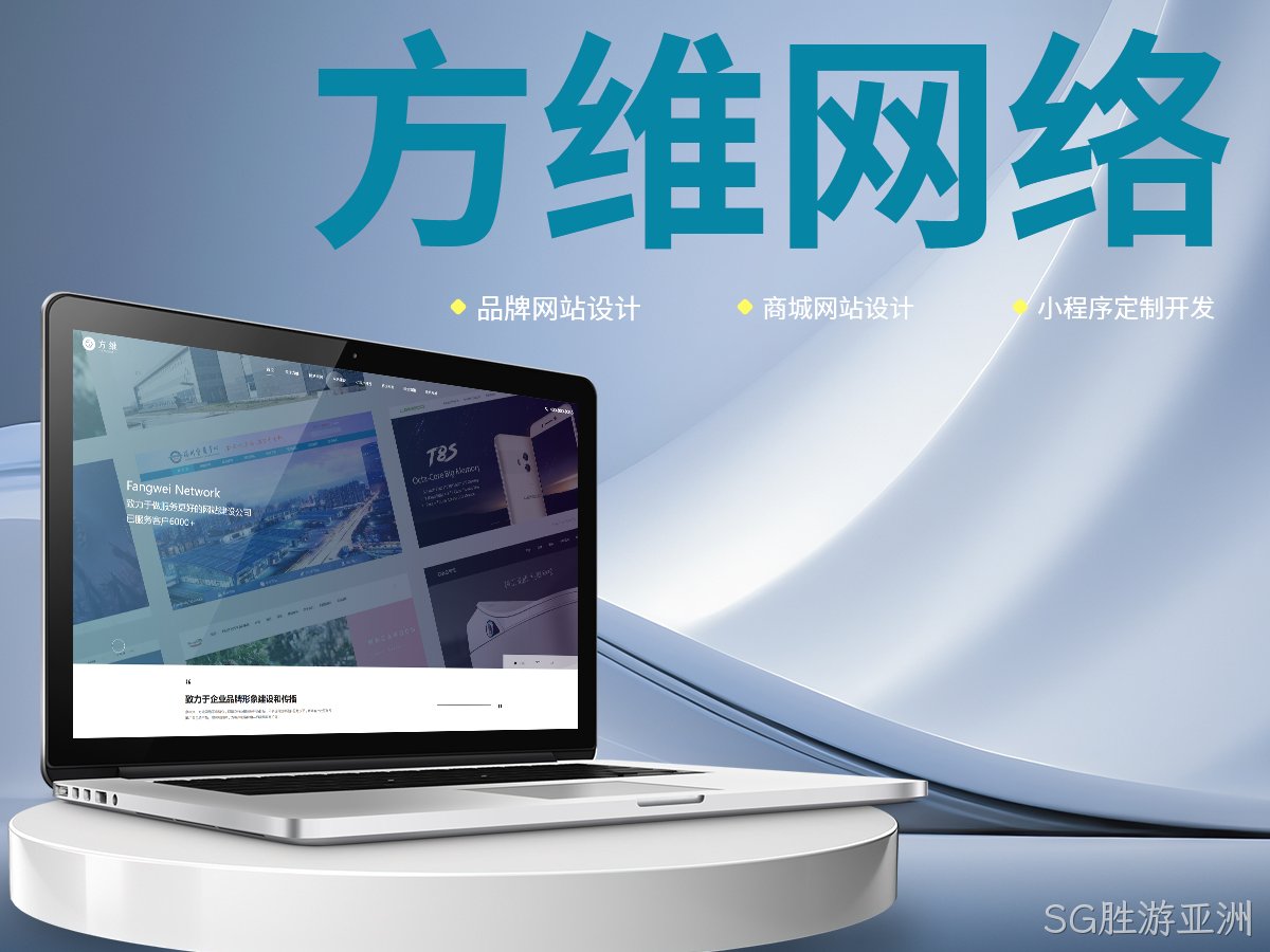 SG胜游亚洲