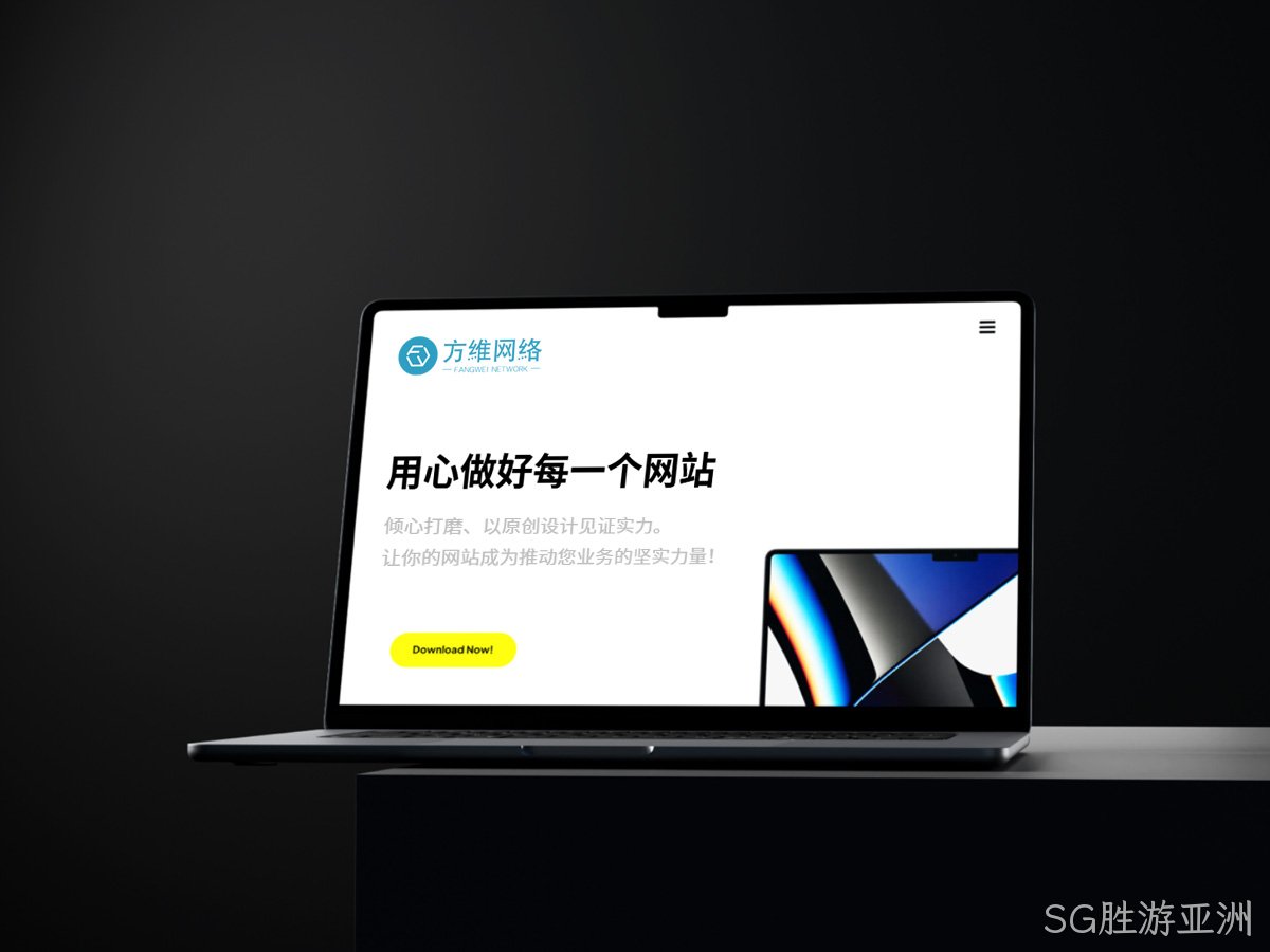 SG胜游亚洲