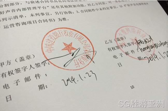 SG胜游亚洲签约建设银行
