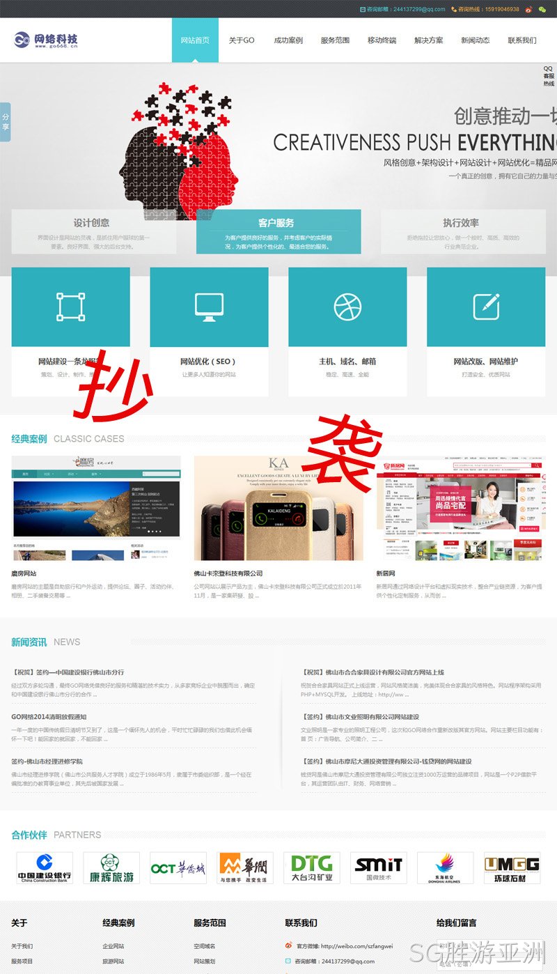 抄袭SG胜游亚洲