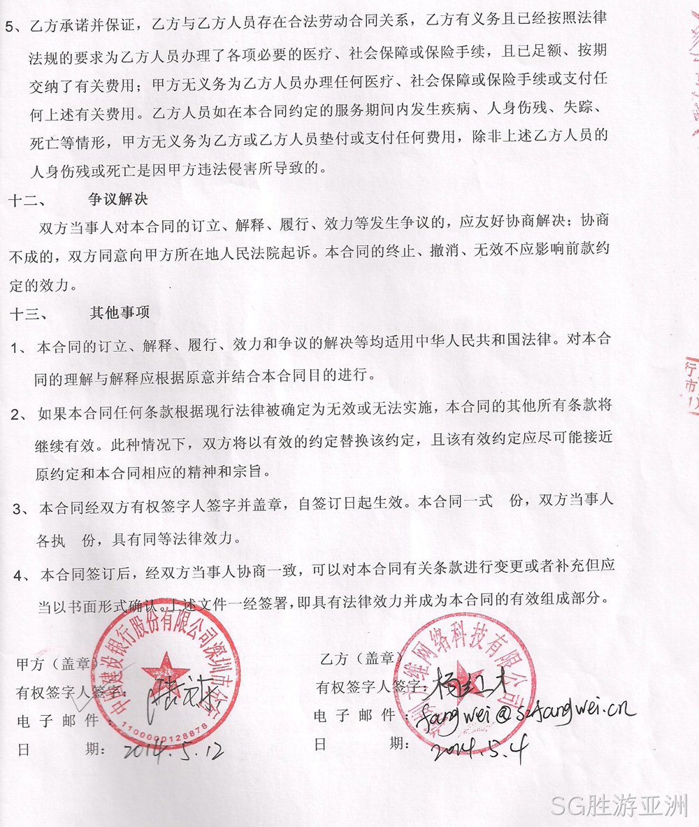 SG胜游亚洲