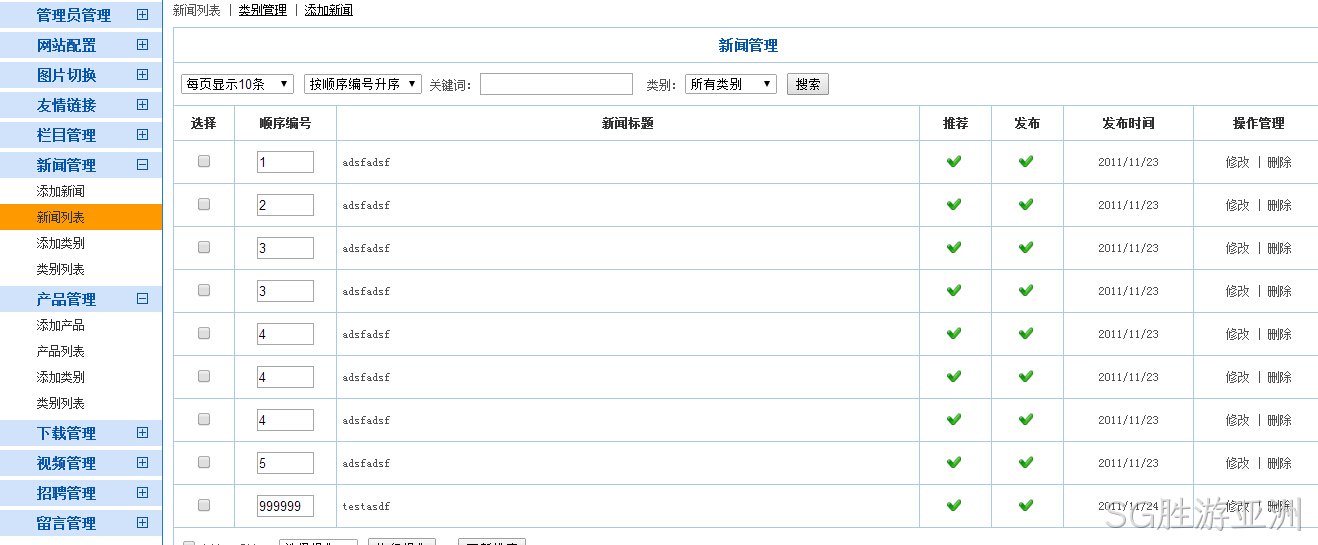 SG胜游亚洲系统-新闻列表
