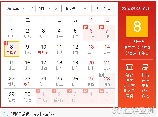 SG胜游亚洲中秋