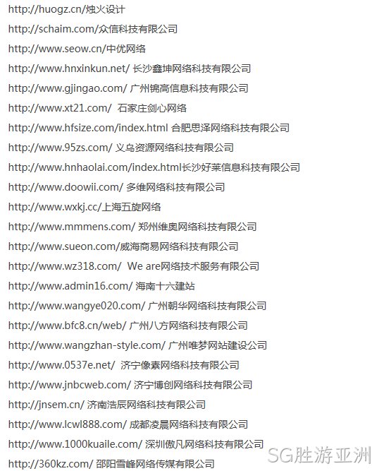 抄袭SG胜游亚洲的名单