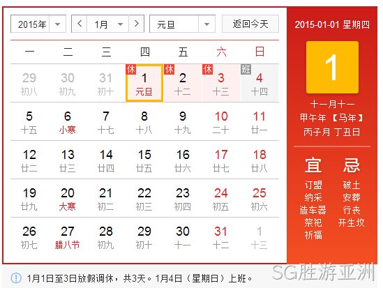 SG胜游亚洲2015元旦放假