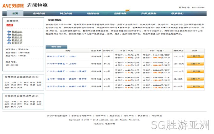 SG胜游亚洲