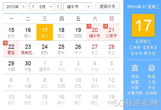SG胜游亚洲放假安排