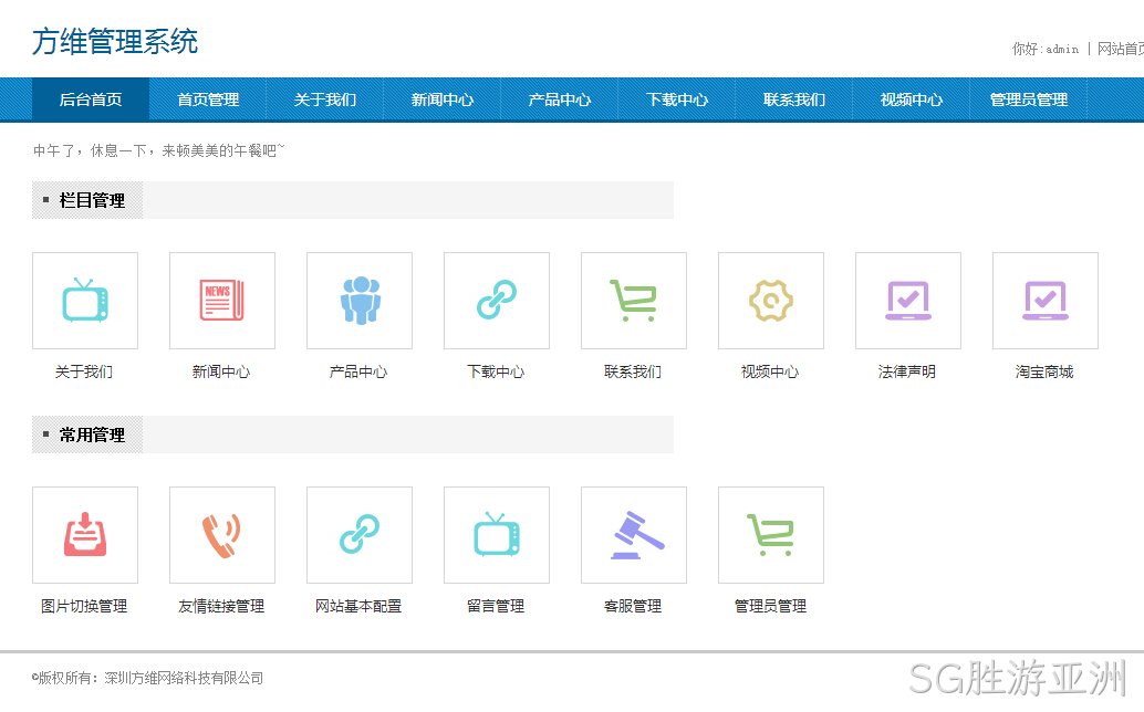 SG胜游亚洲后台开发