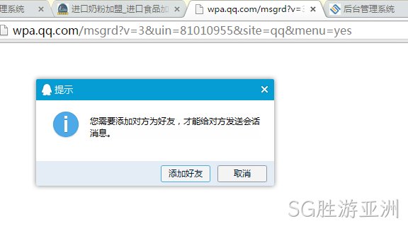加好友