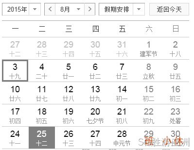 SG胜游亚洲抗日胜利日放假通知