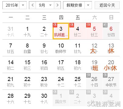 SG胜游亚洲放假