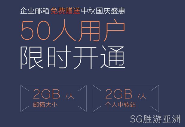 建网站送企业邮箱