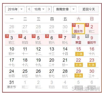 SG胜游亚洲国庆假放假安排