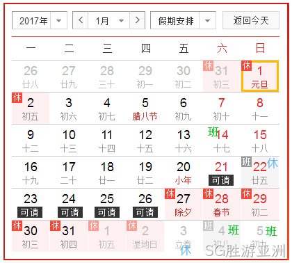 SG胜游亚洲放假