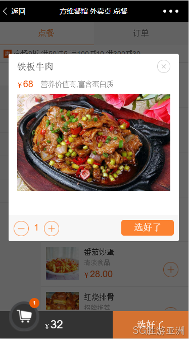SG胜游亚洲扫码点餐