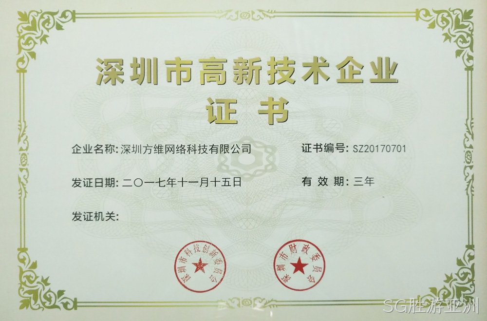 SG胜游亚洲证书