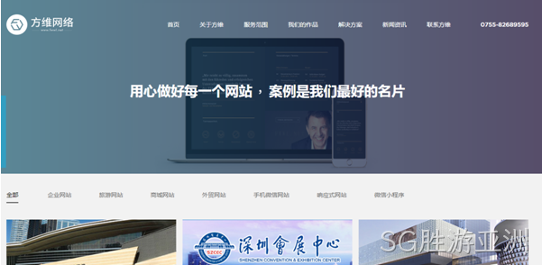 SG胜游亚洲网站设计