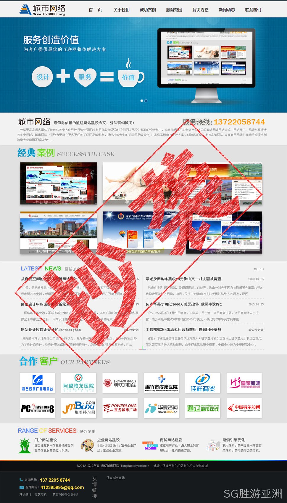 抄袭SG胜游亚洲