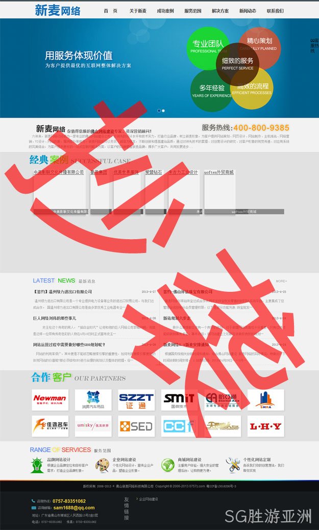 抄袭SG胜游亚洲