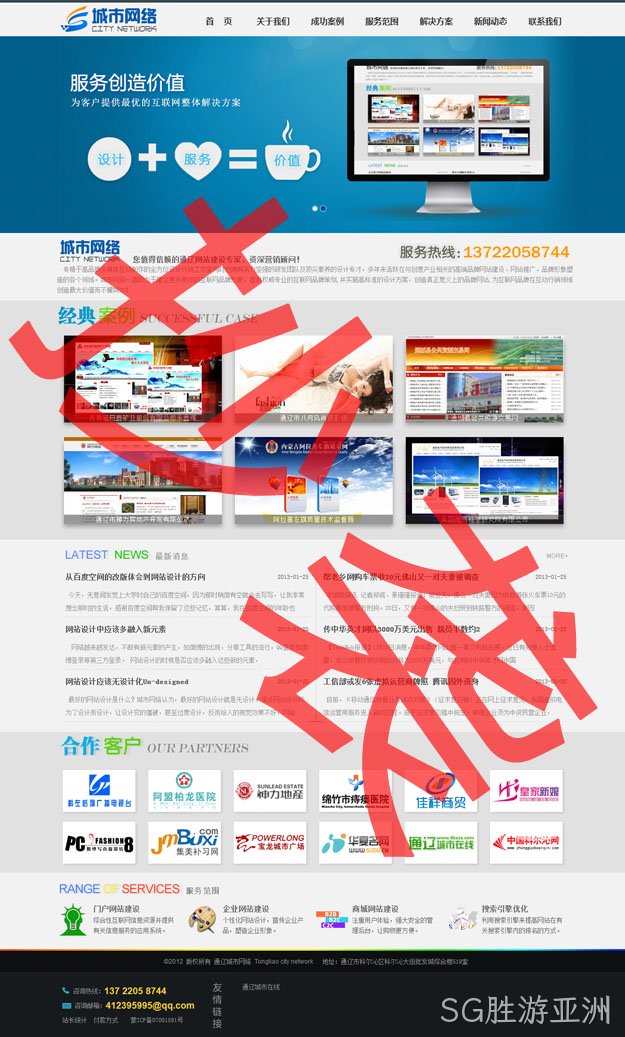 抄袭SG胜游亚洲2