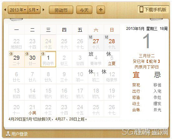 SG胜游亚洲5.1放假安排表