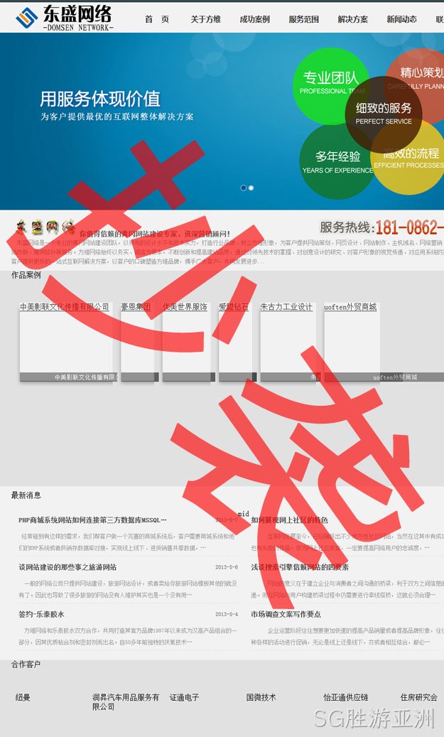 抄袭SG胜游亚洲3