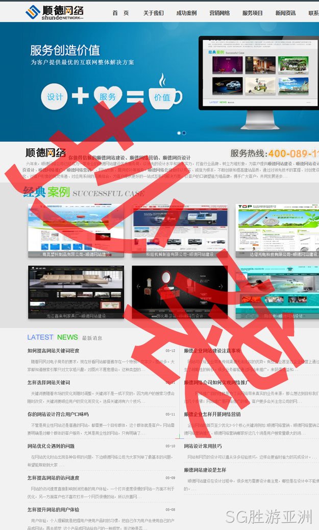 抄袭SG胜游亚洲4