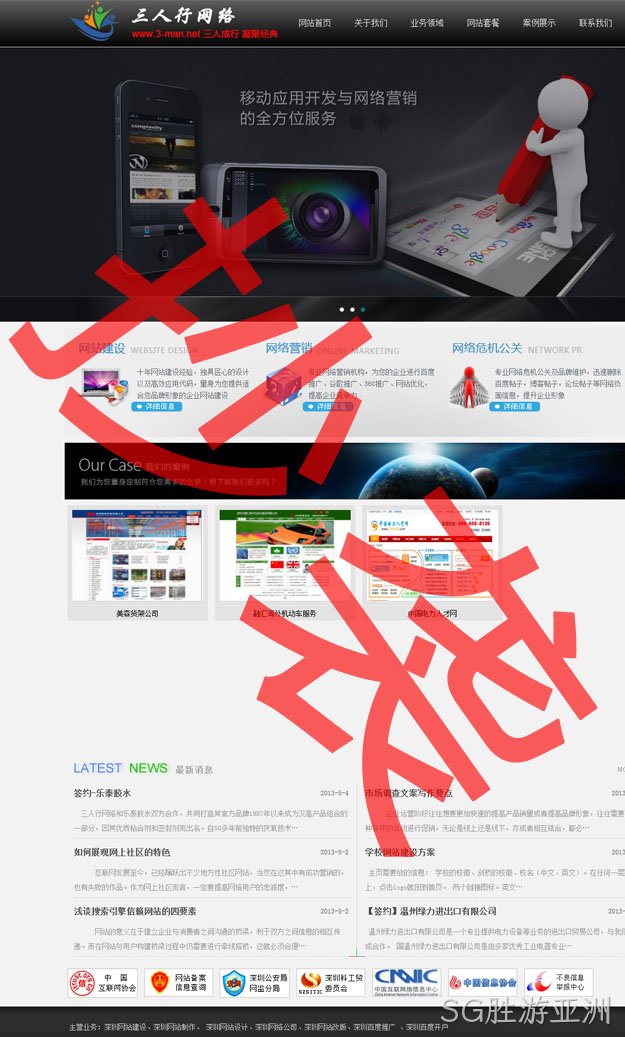 深圳三人行抄袭SG胜游亚洲