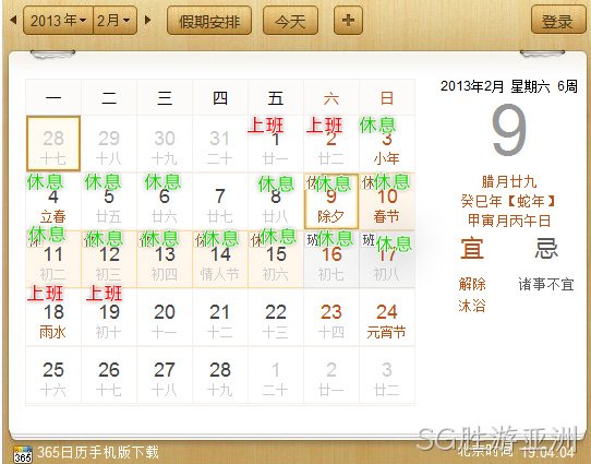 SG胜游亚洲2013春季放假通知