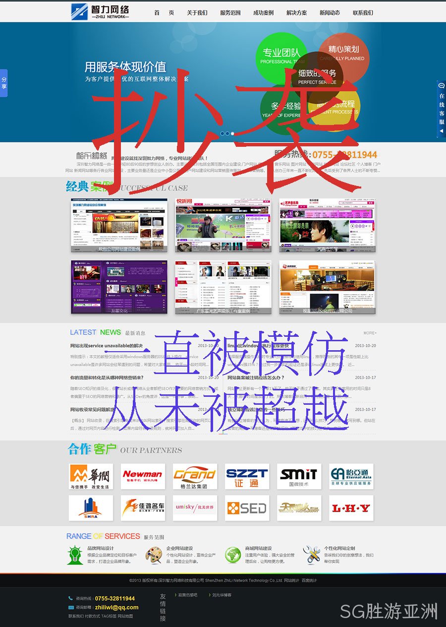 SG胜游亚洲官网一直被抄袭，从未被超越